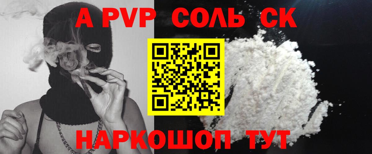 A-PVP крисы CK  APVP Crystall  Камышлов  A-PVP  Вход с VPN 