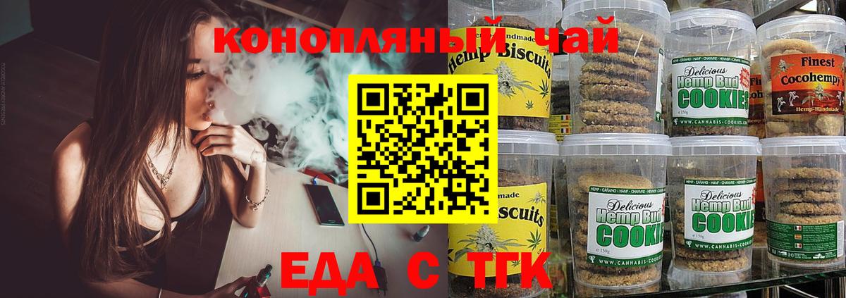 Камышлов  Печенье с ТГК марихуана  Вход с VPN 