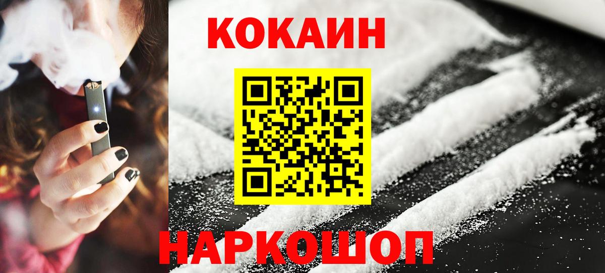Камышлов  COCAIN FishScale  Cocaine VHQ  Вход с VPN 