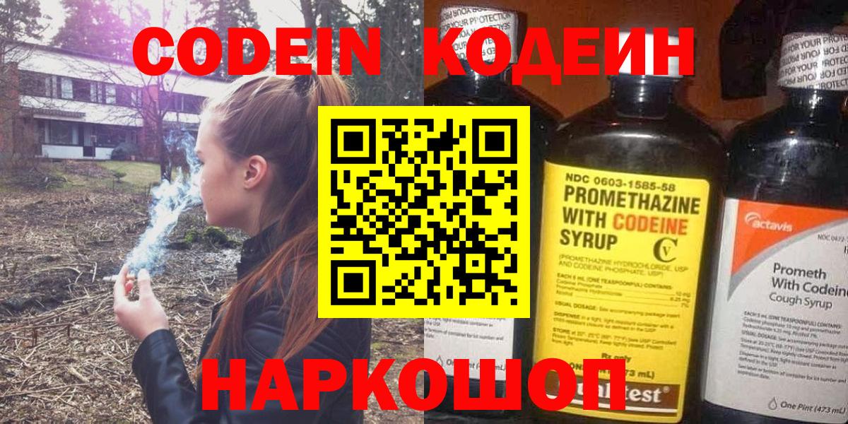 Кодеиновый сироп Lean напиток Lean (лин)  Вход с VPN  Камышлов 