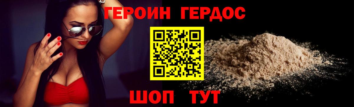 ГЕРОИН VHQ Камышлов