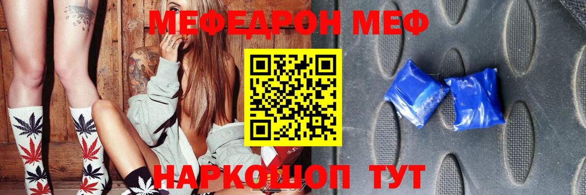 Мефедрон кристаллы Камышлов