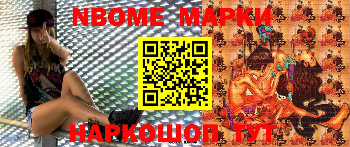 Наркотические марки 1,8мг Камышлов