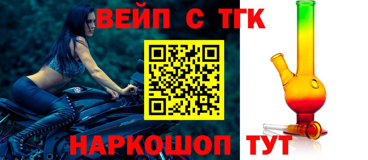 ТГК вейп с тгк Камышлов